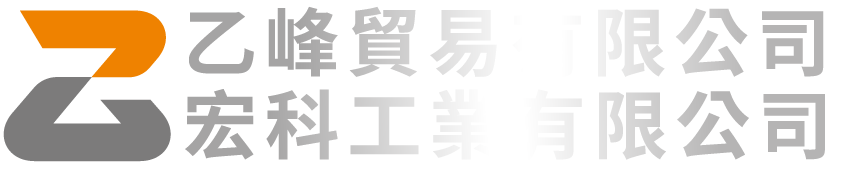 乙峰貿易有限公司的LOGO